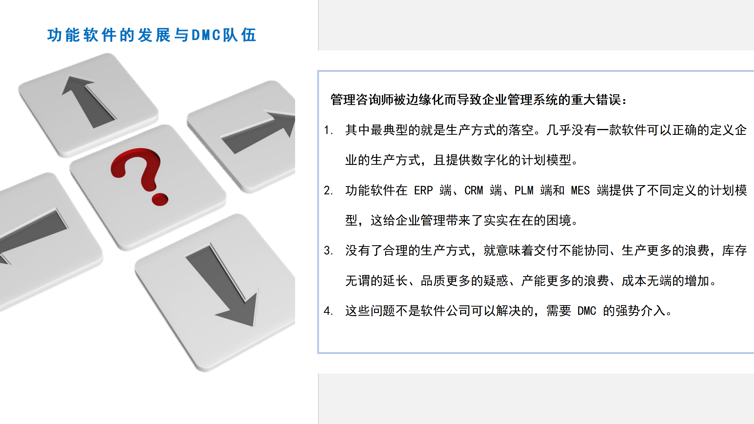 5.功能软件的发展04