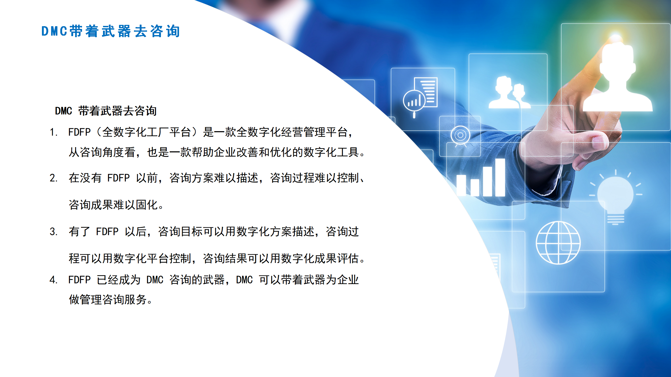 03将IE理念变成数字化方案