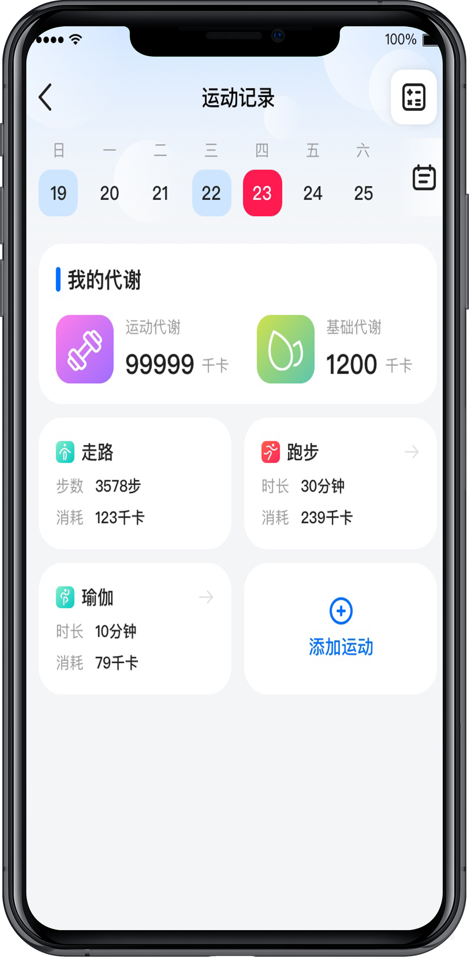 运动指导