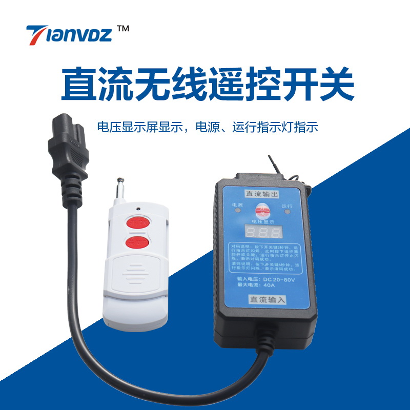 DC 20V-80V 直流无线遥控开关控制器