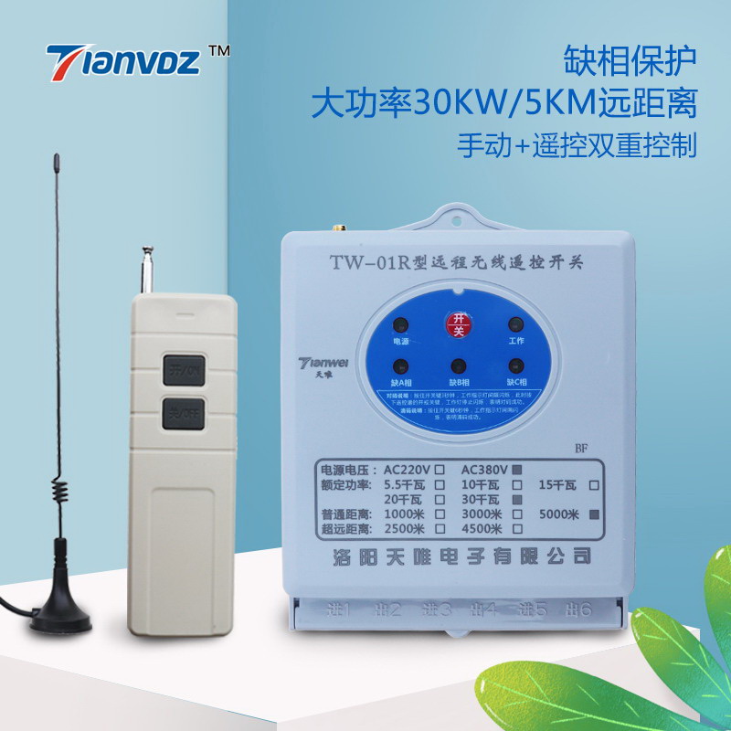缺相保护型远程遥控开关超远距离5000米