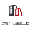 不动产与房地产法律服务