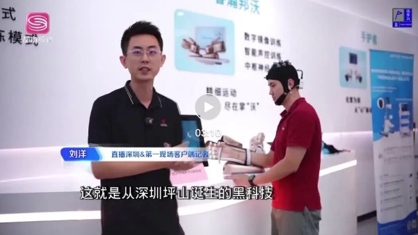 深圳都市频道专题报道：睿瀚医疗以 AI + 脑机接口技术破解神经康复难题