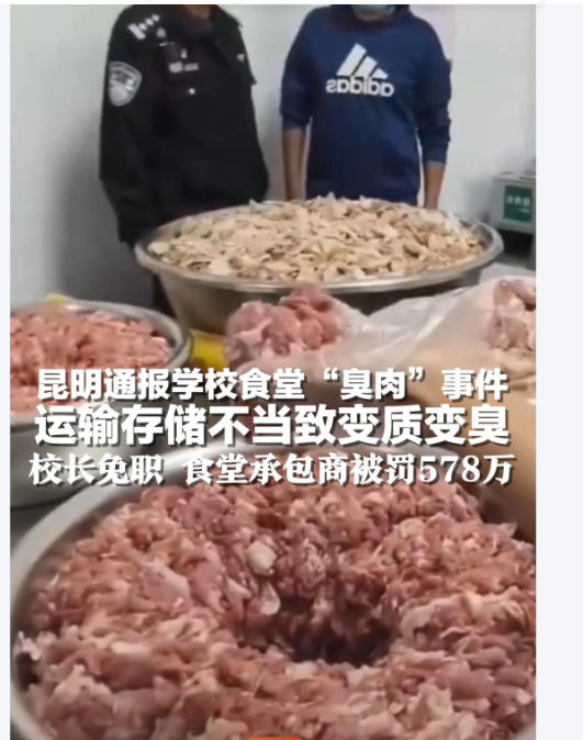 昆明学校食堂变质肉引关注，多部门行动