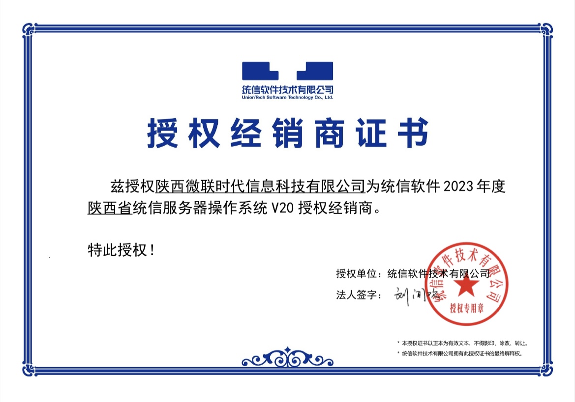 统信UOS 国产信创操作系统