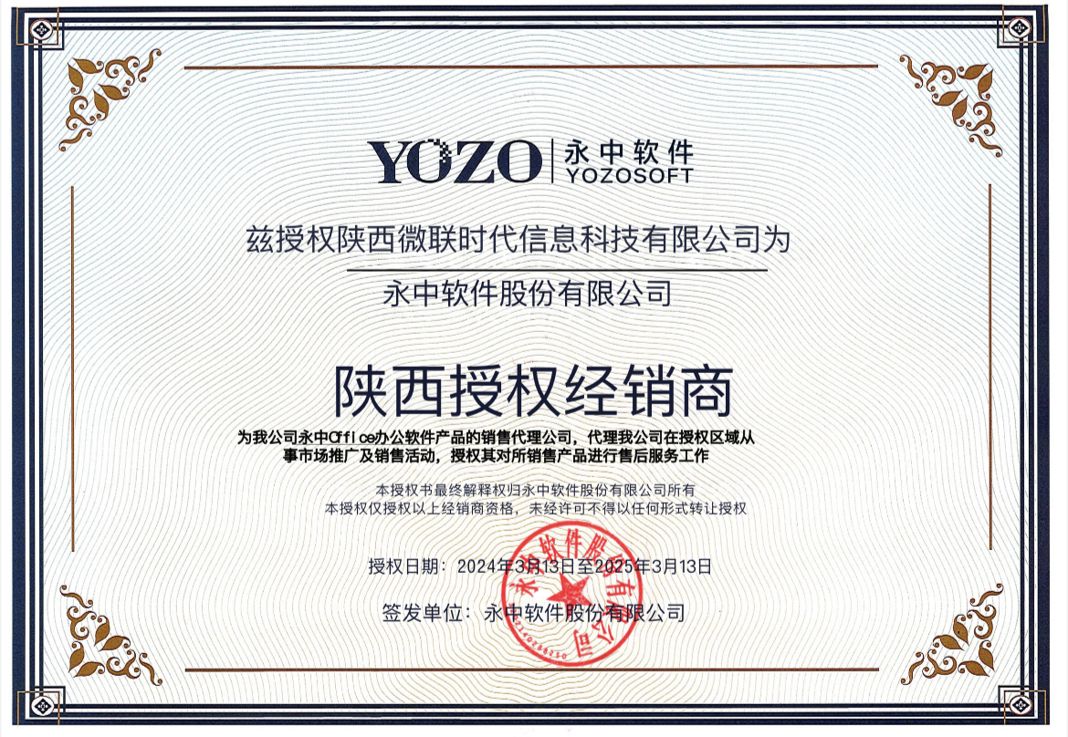 永中office 办公软件