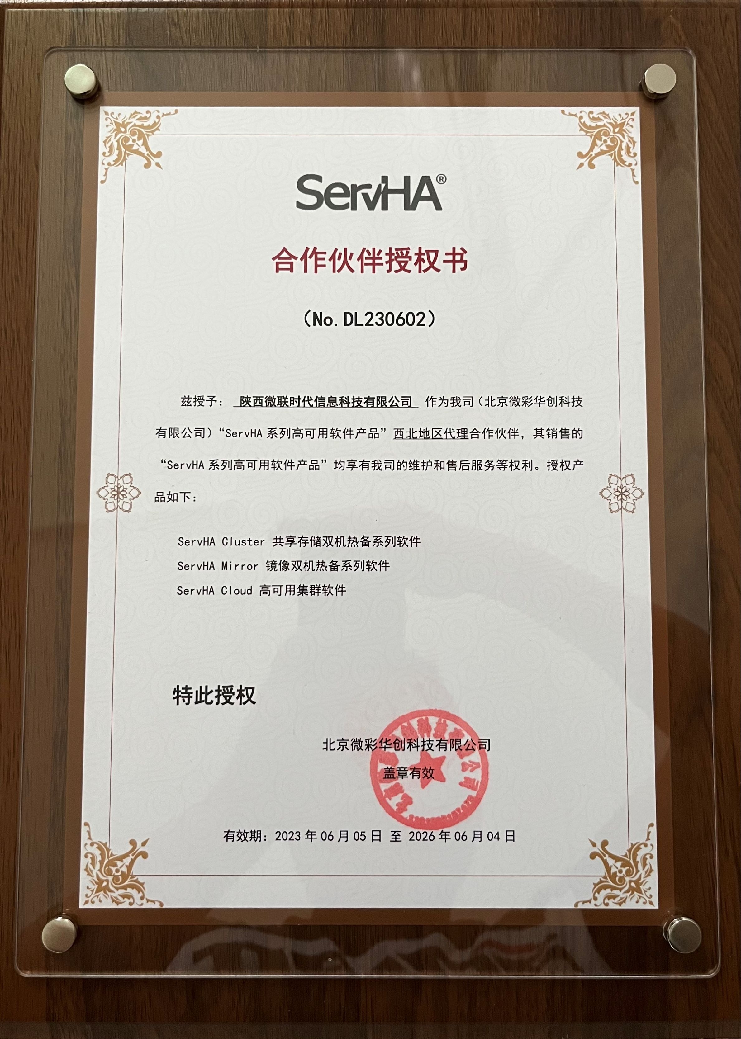 ServHA 国产双机热备软件 支持信创