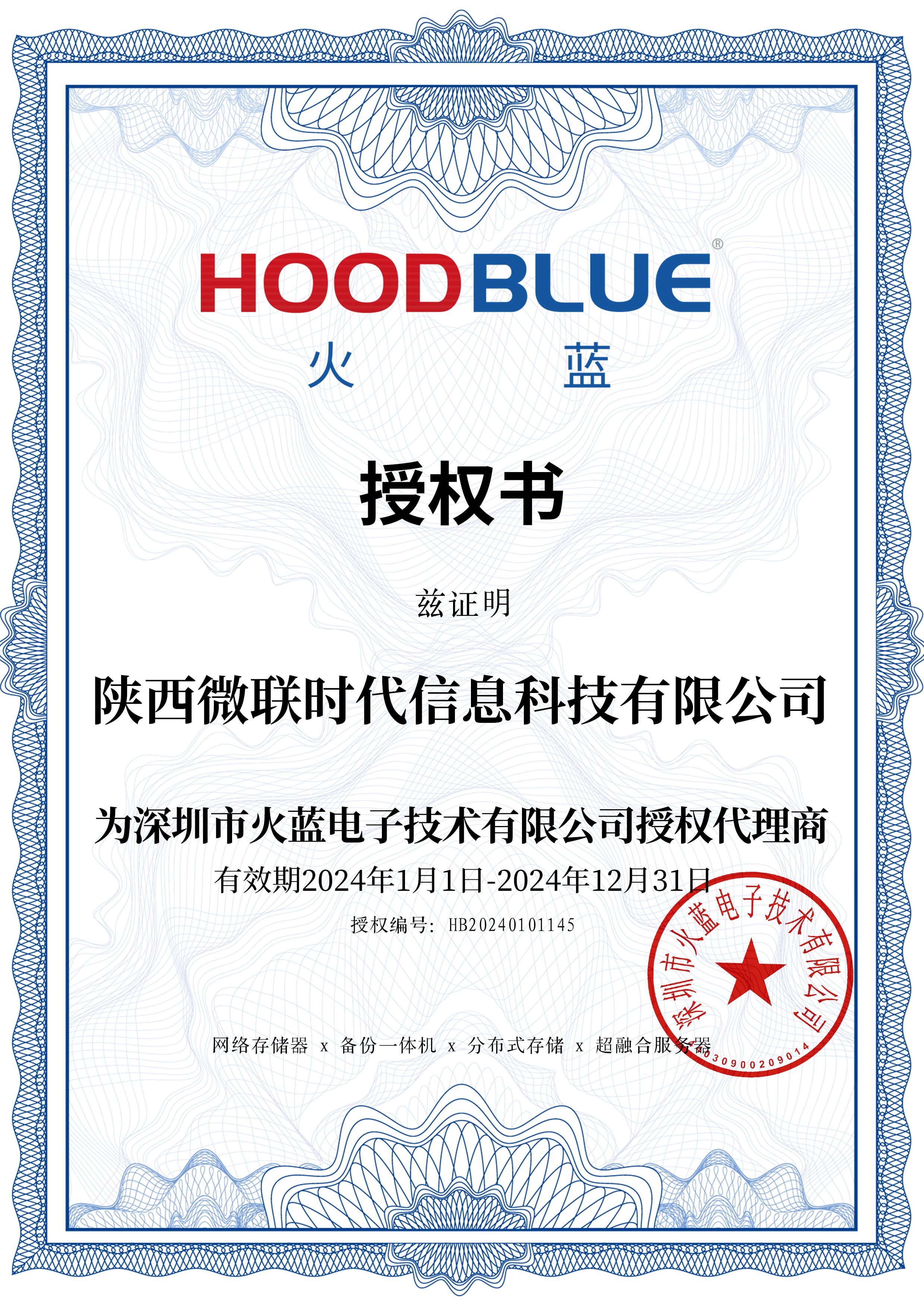 火蓝存储 全系列产品