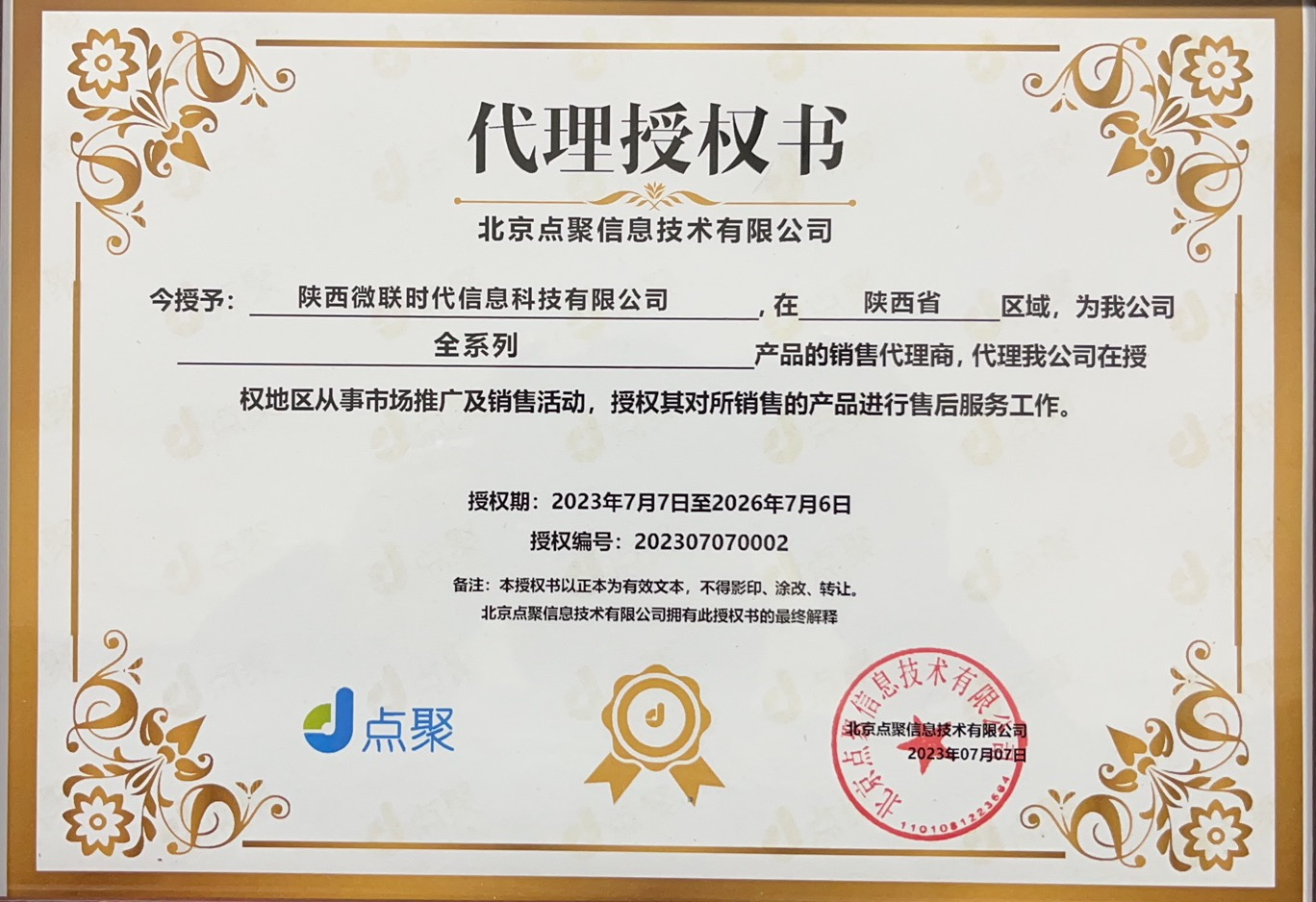 点聚 OFD、电子签章