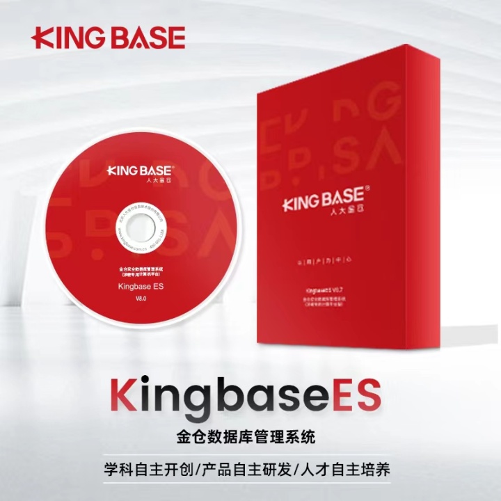 人大金仓 KingbaseES V8.0
