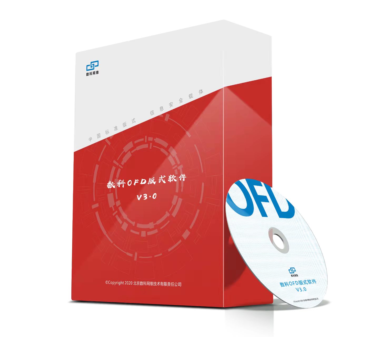 数科OFD版式软件V3.0 支持OFD文件阅读、编辑、保存、打印等