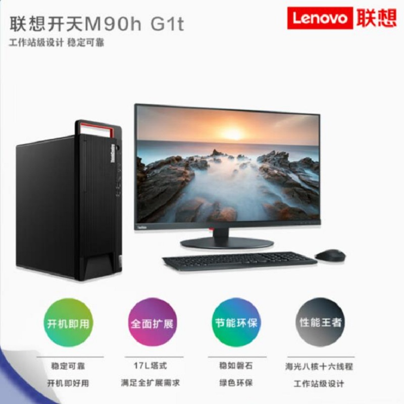 台式计算机 联想/LENOVO 开天M90h G1t 海光3250/8gb/256GB/独显2GB/DVD刻/23.8显示器
