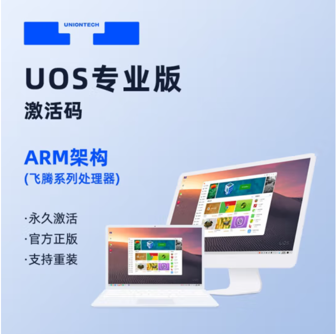 统信 桌面操作系统V20