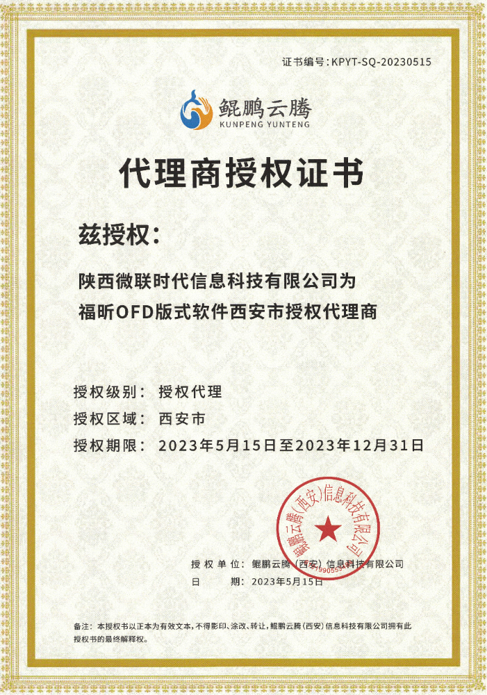 福昕鲲鹏 OFD版式软件