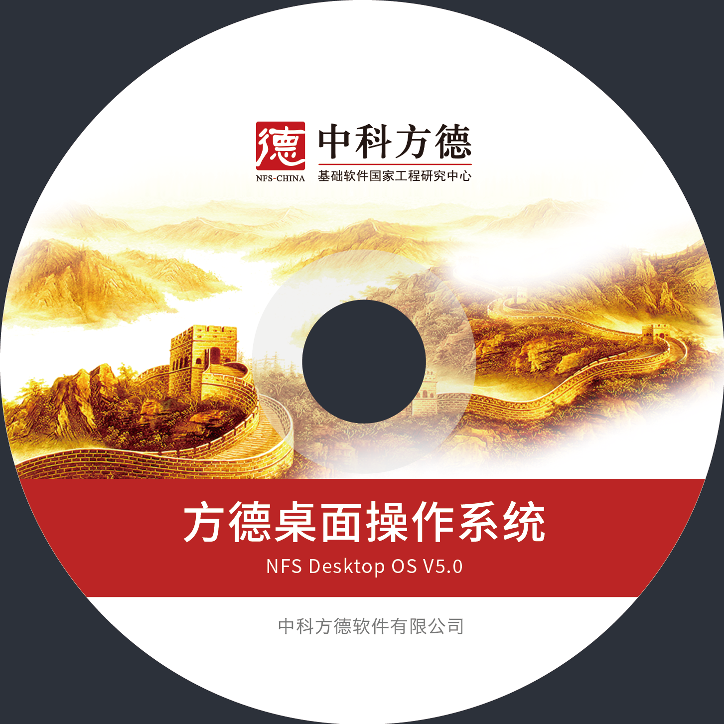 中科方德 方德桌面操作系统V5.0 一年服务