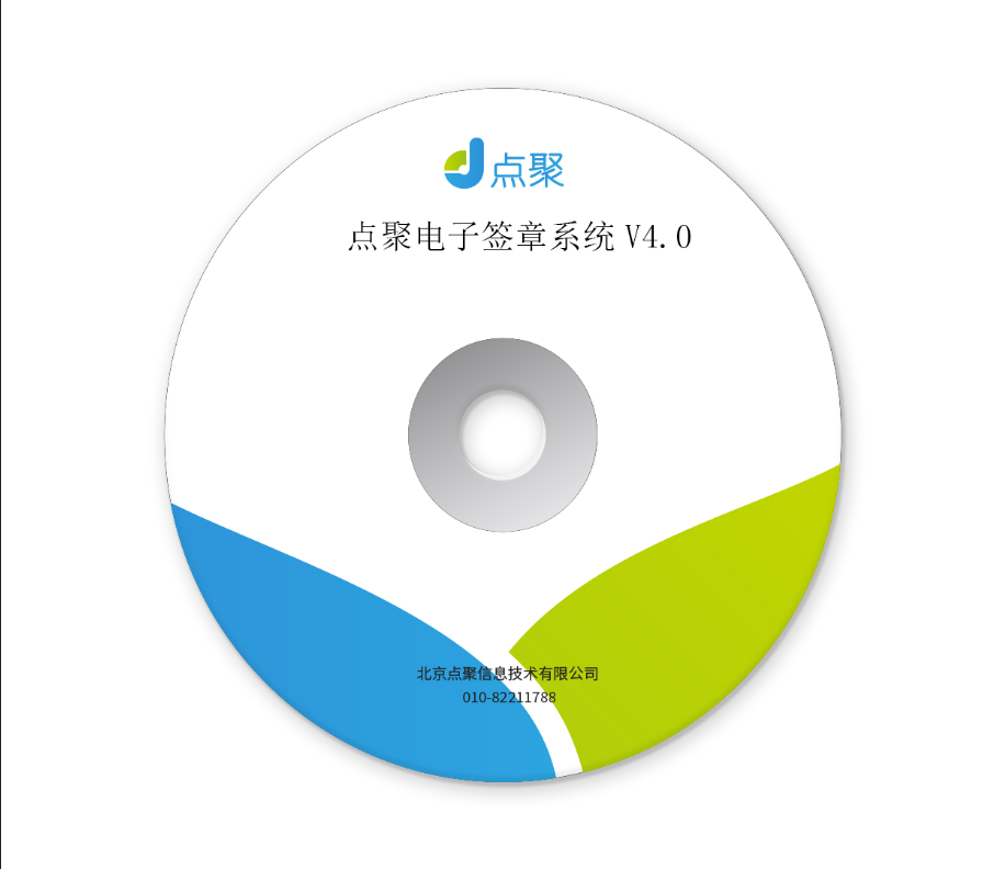 DIANJU V4.0 /点聚电子签章系统V4.0