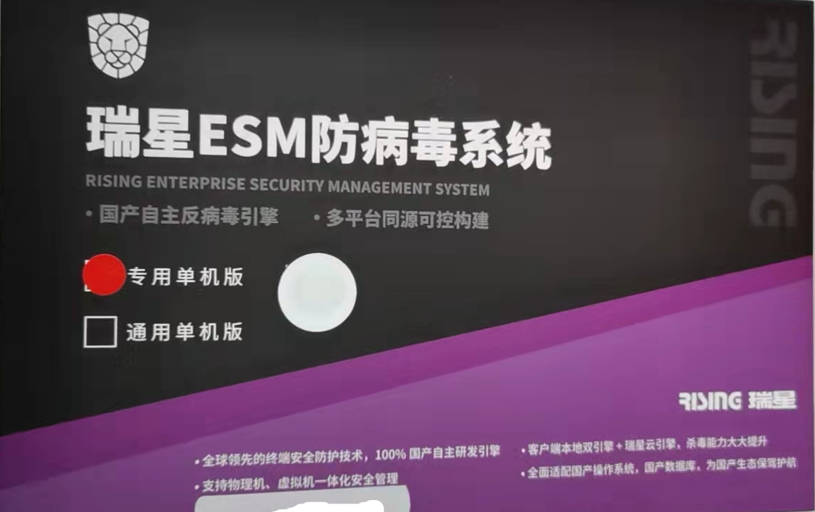 瑞星+单机版+智能安全引擎,策略设置、日志管理、离线升级