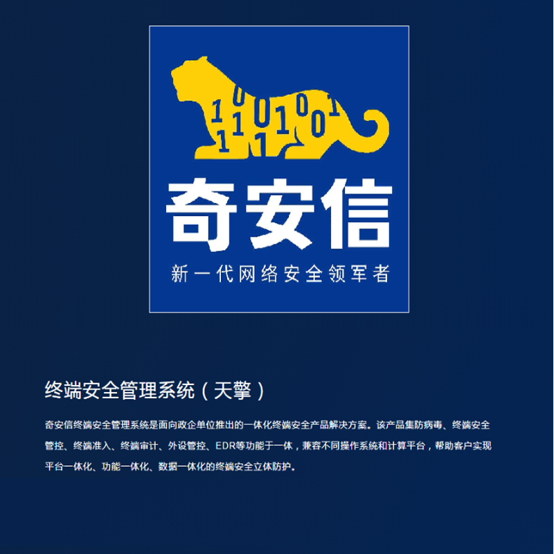 奇安信网神防病毒系统(信创通用单机版 )V8 一年授权