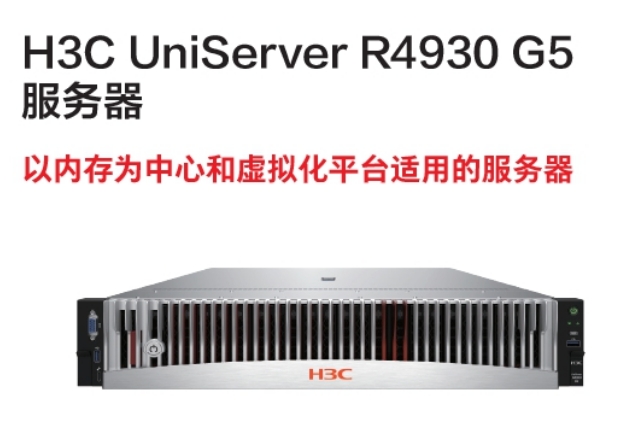 服务器 H3W R4930G5 国产化服务器