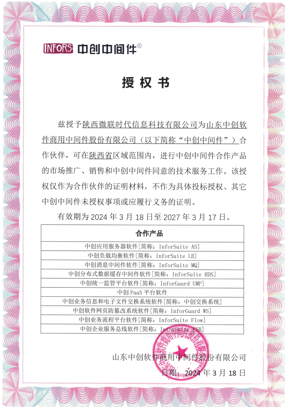 中创中间件 软件