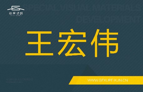工学硕士，注册一级建造师、注册一级造价工程师、注册监理工程师、注册咨询工程师。主要从事建设工程项目投资分析（工程经济）、项目管理、工程造价等领域的工作，曾主持编写《2019年全国一级造价工程师职业资格考试考前冲刺9套题》等辅导教材。