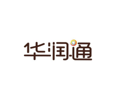 华润通案例