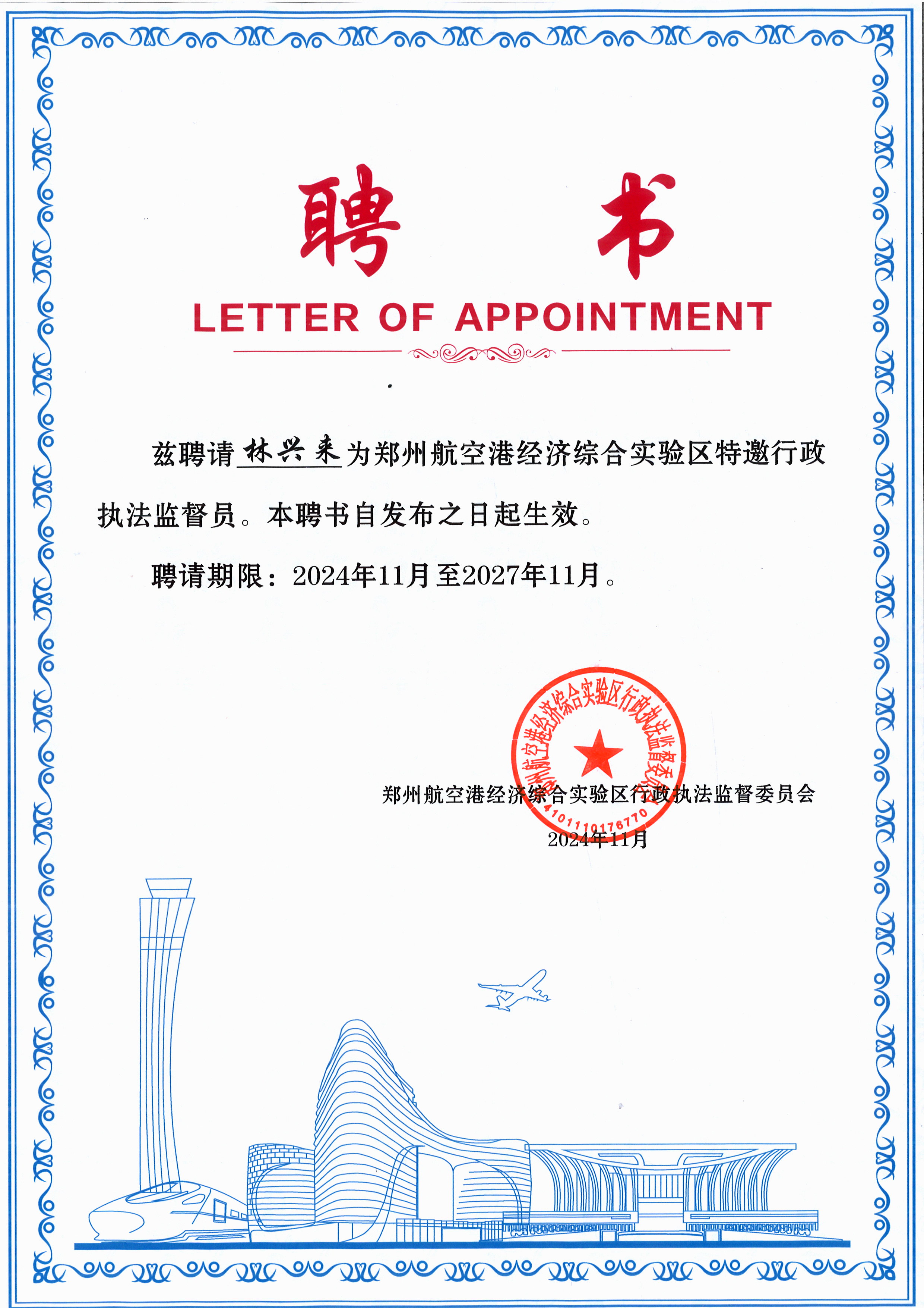 林兴来