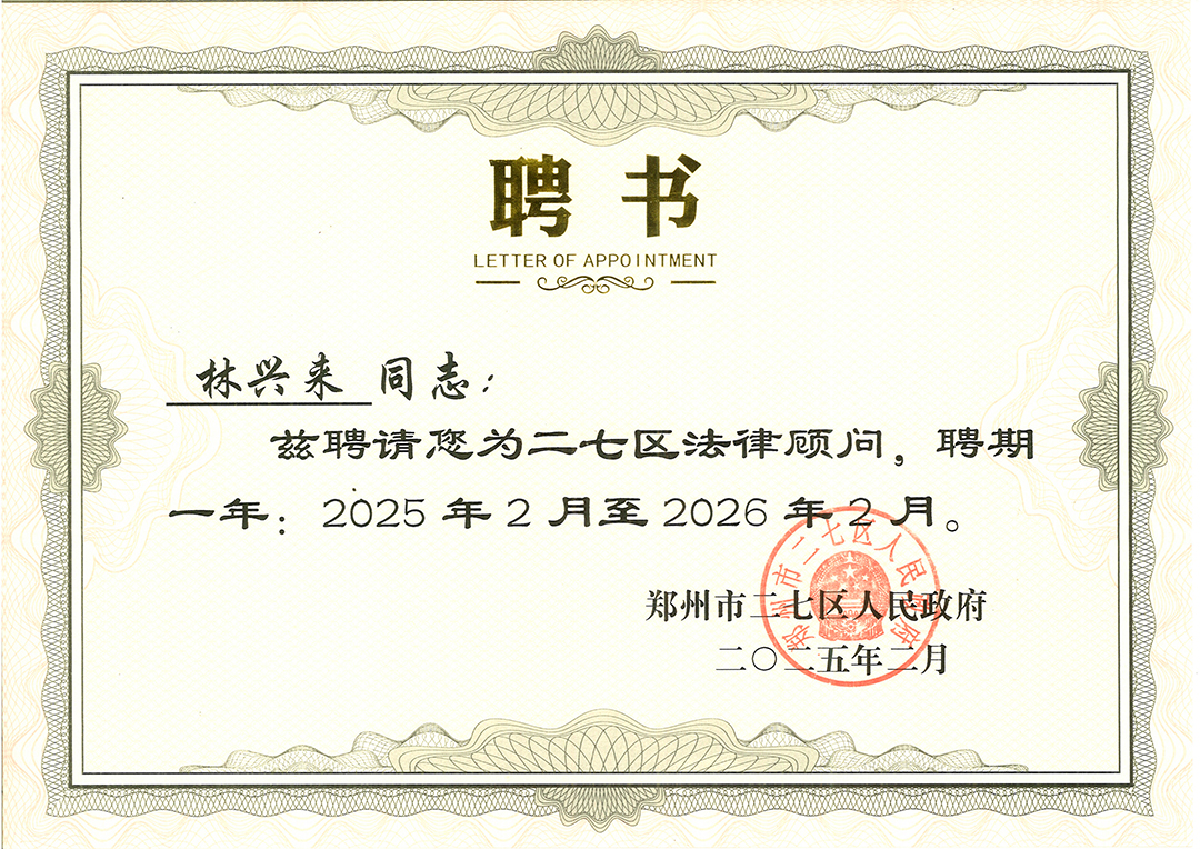 林兴来