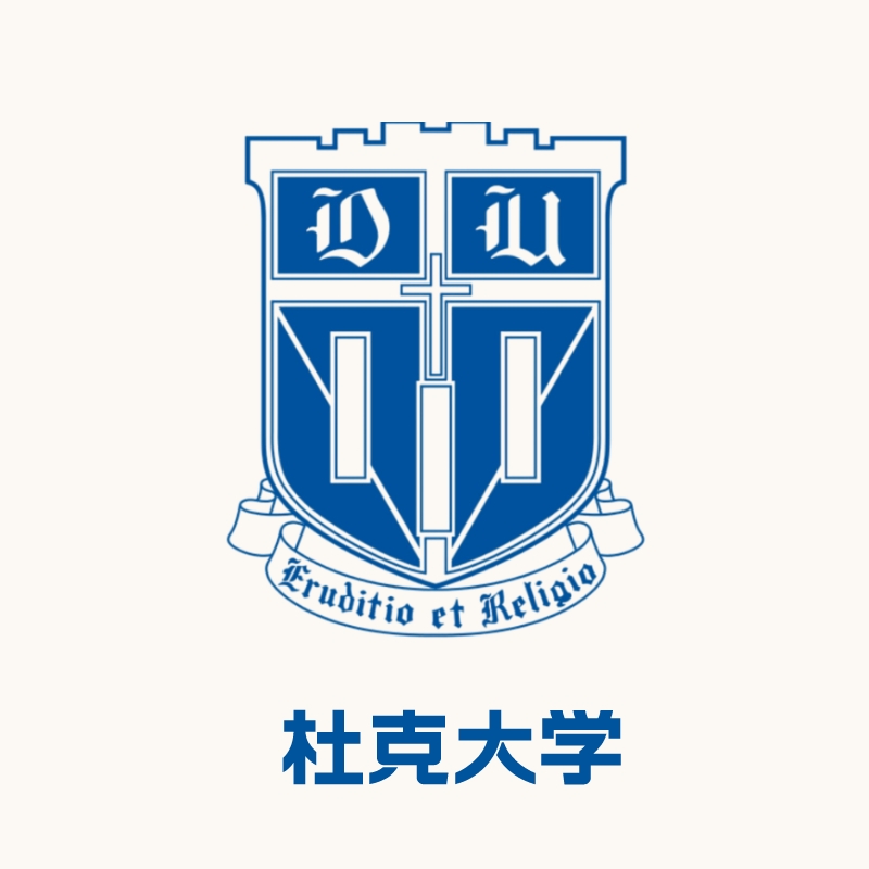 杜克大学