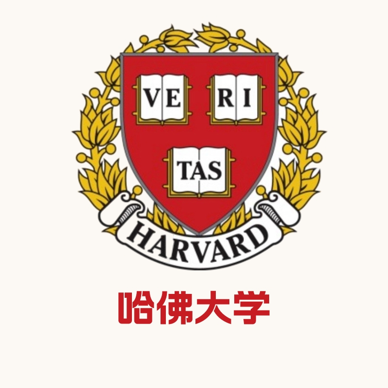 哈佛大学