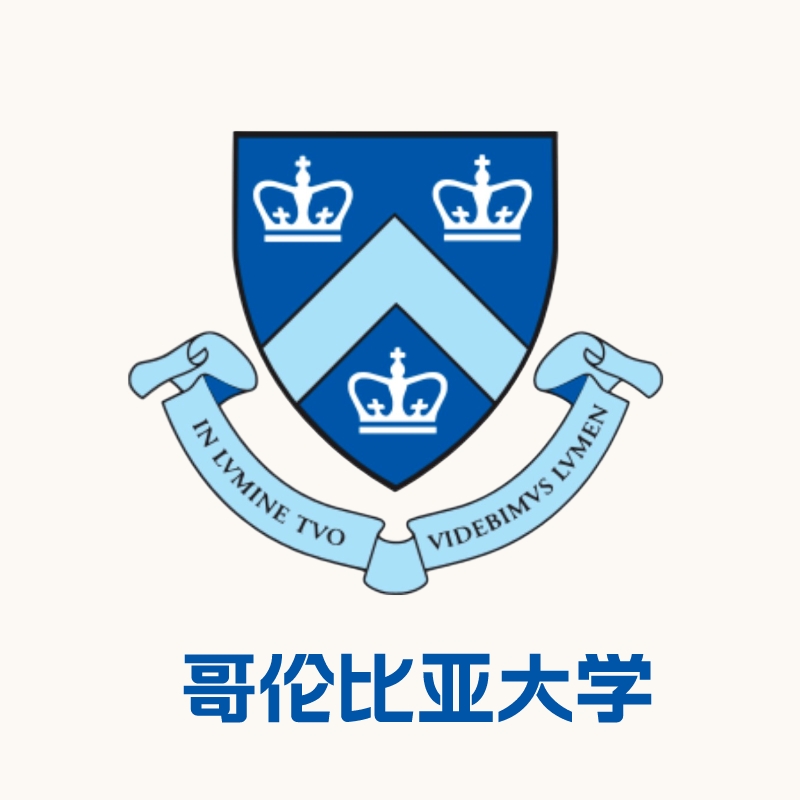 美国哥伦比亚大学