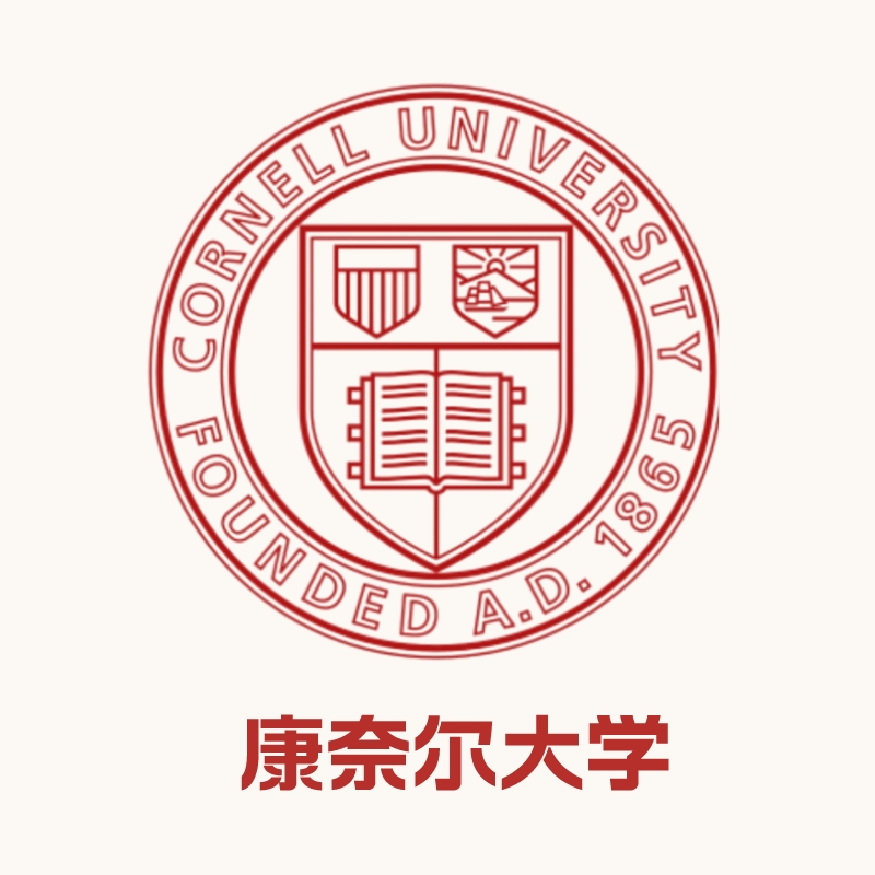 康奈尔大学