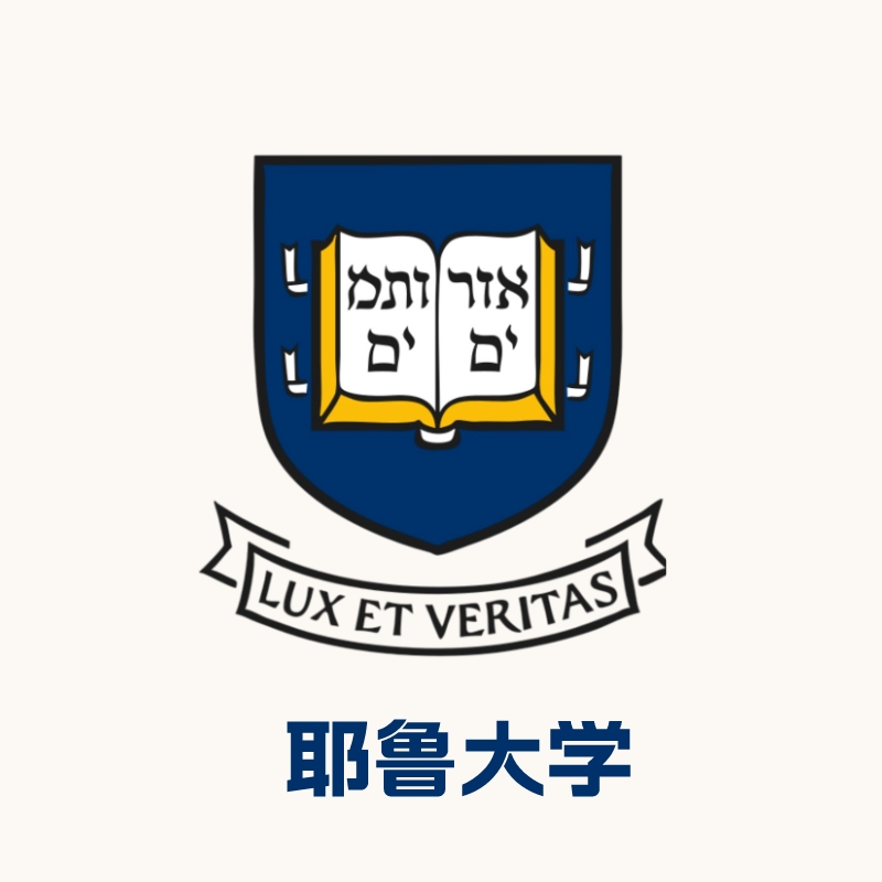 耶鲁大学