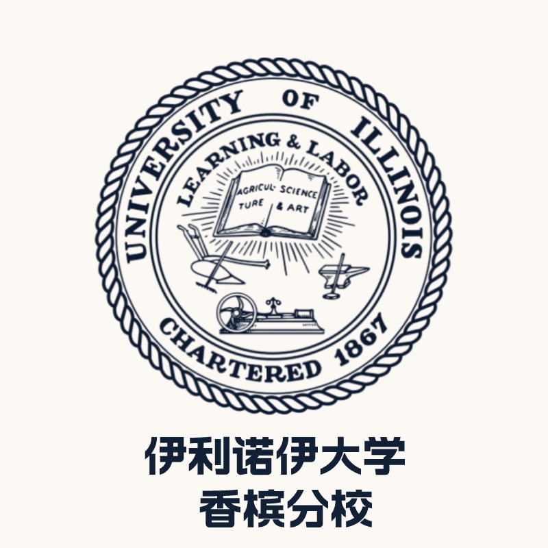 伊利诺伊大学香槟分校