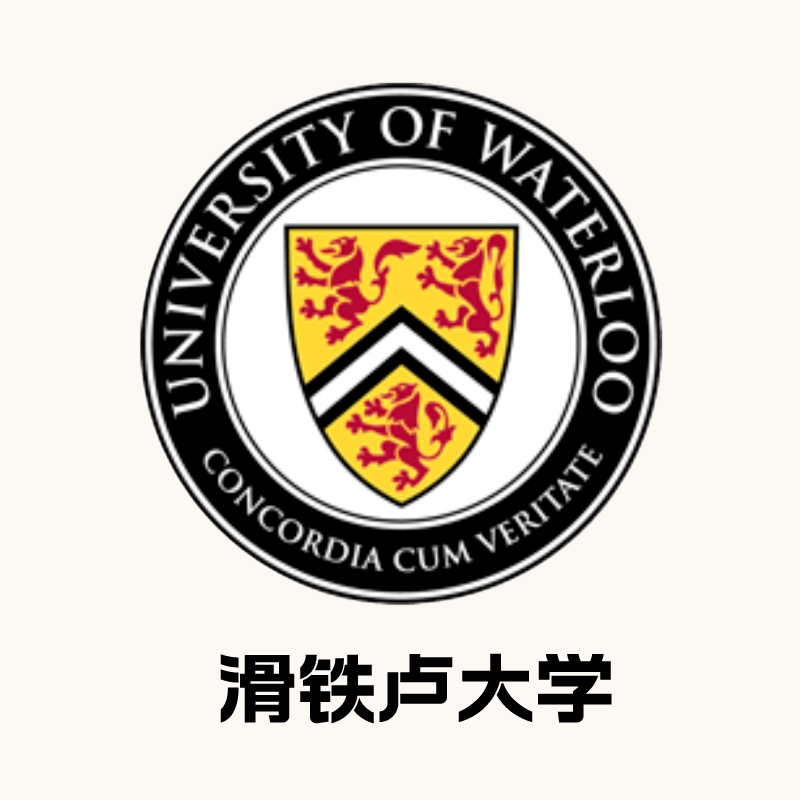 滑铁卢大学