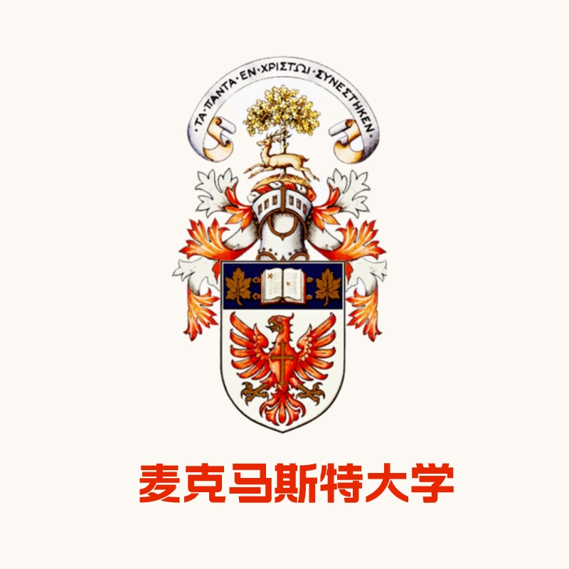 麦克马斯特大学