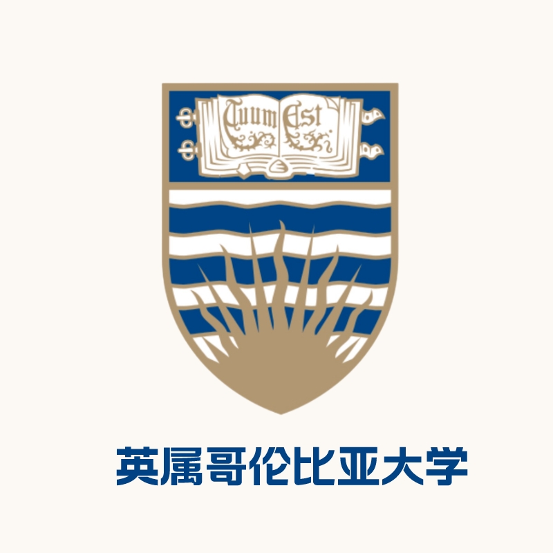 英属哥伦比亚大学