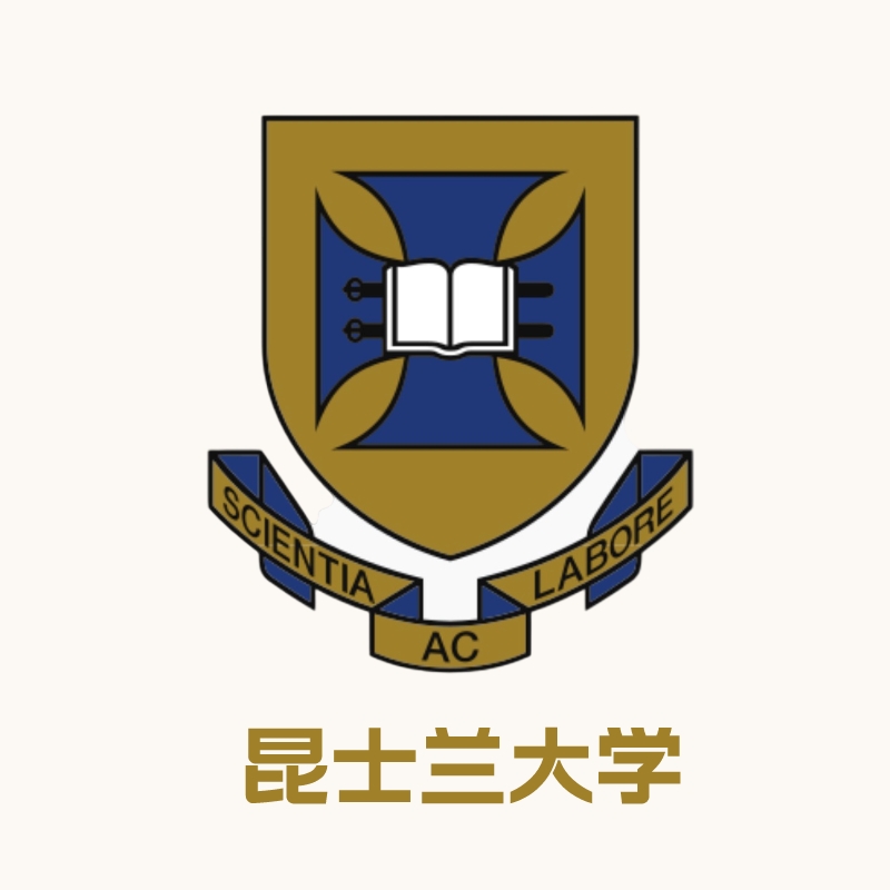 昆士兰大学