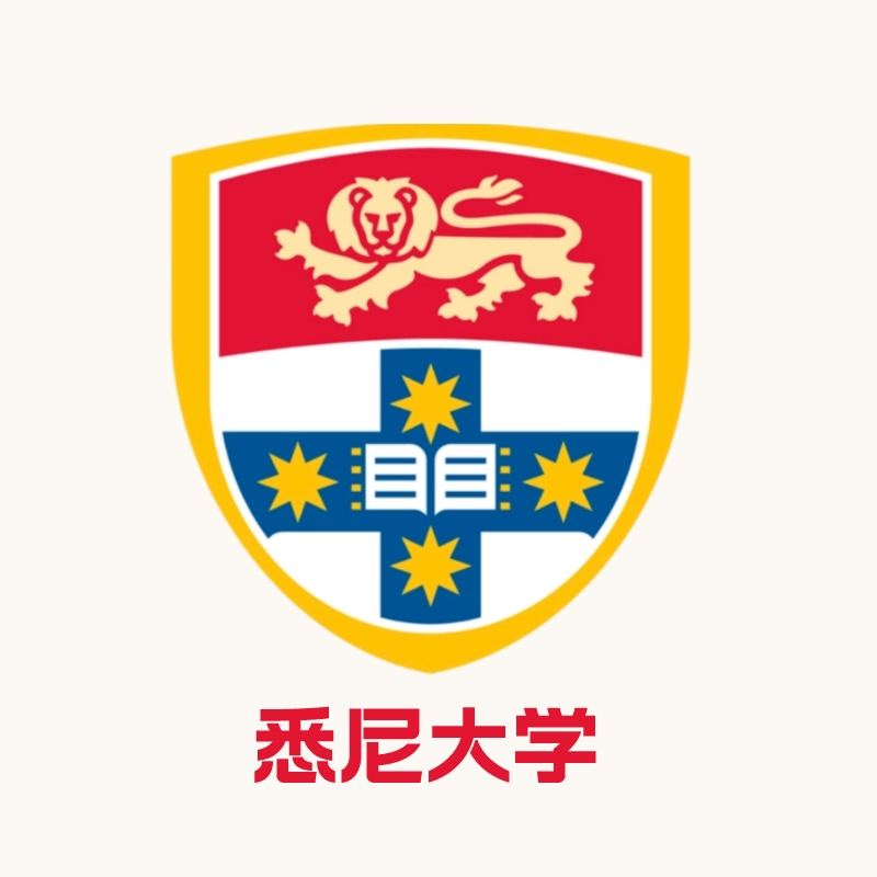 悉尼大学