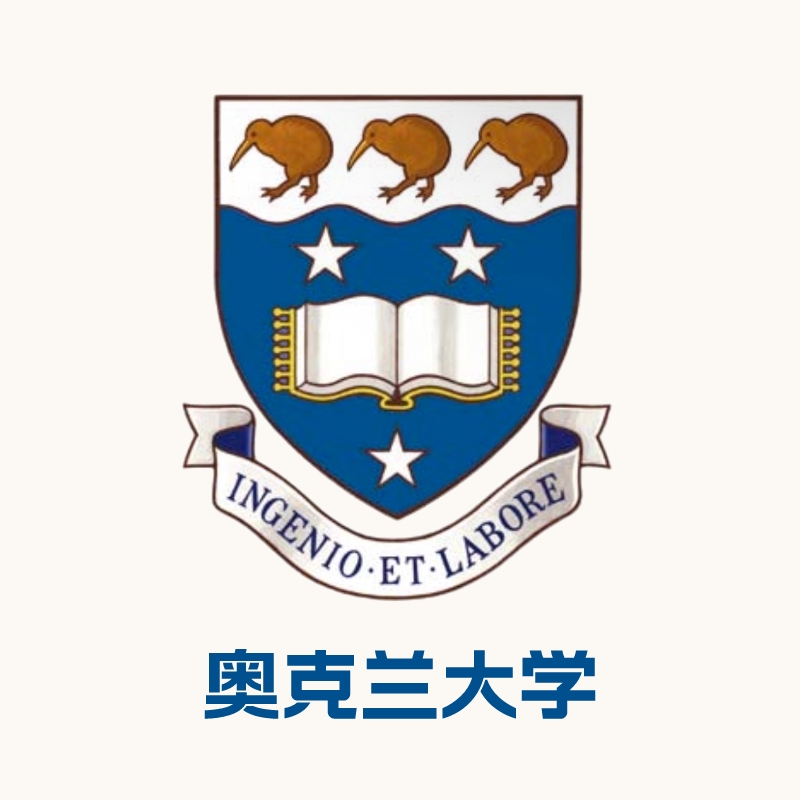 奥克兰大学