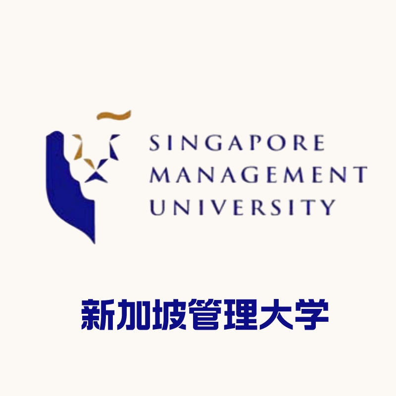 新加坡管理大学