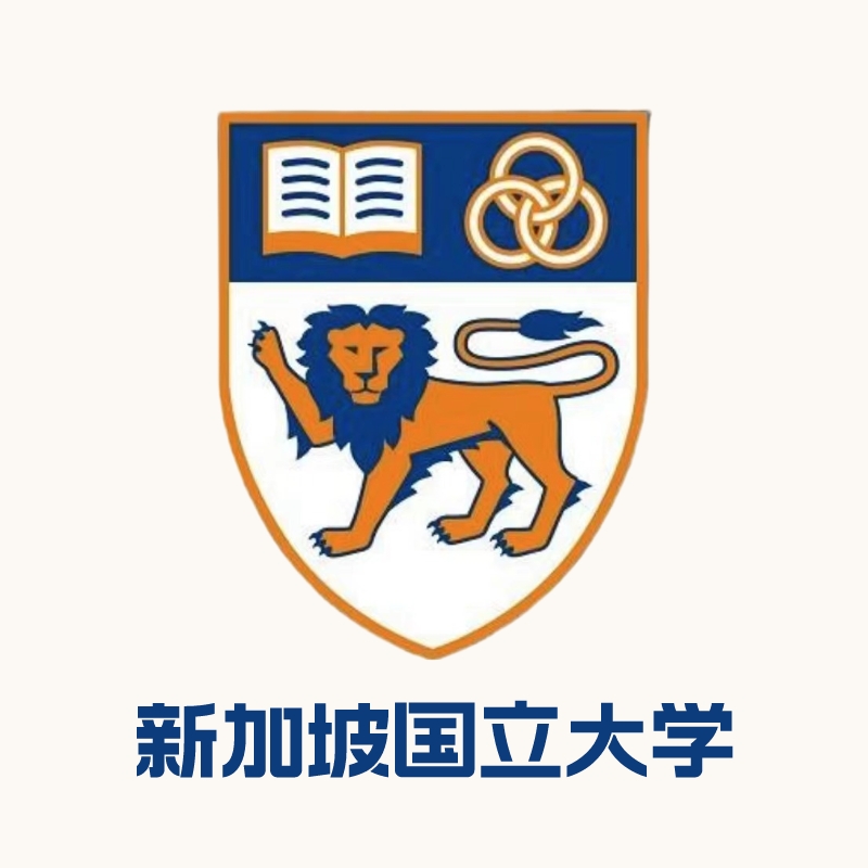 新加坡国立大学