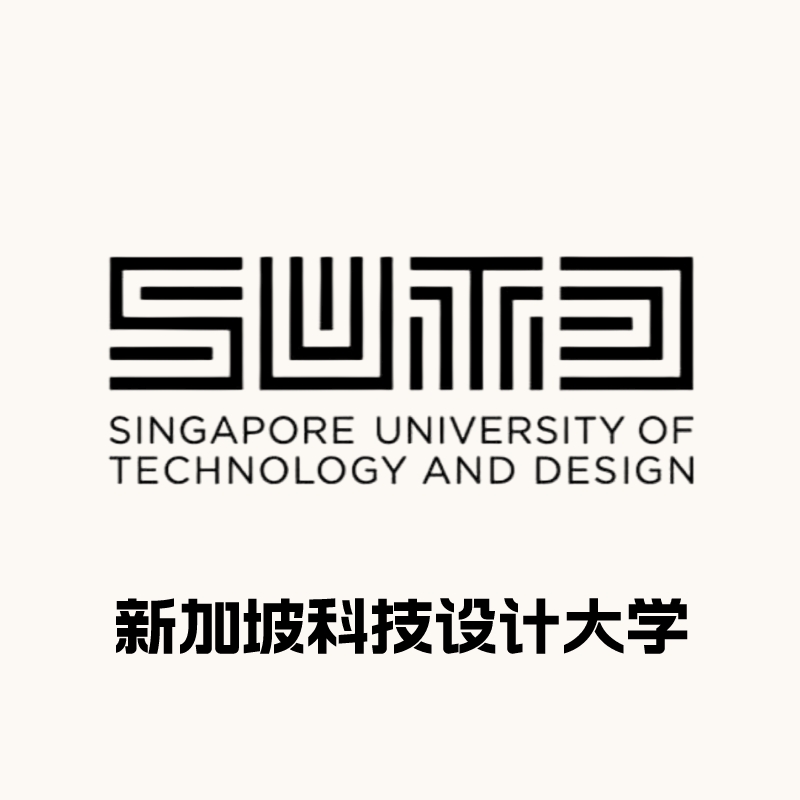 新加坡科技设计大学