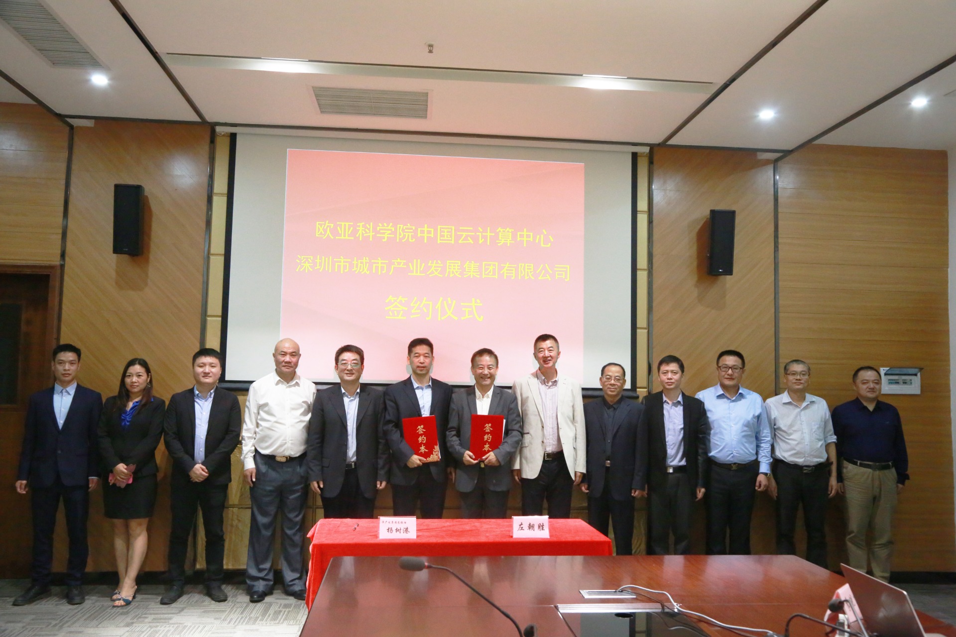 深产发集团与欧亚科学院中国云计算中心建立战略合作