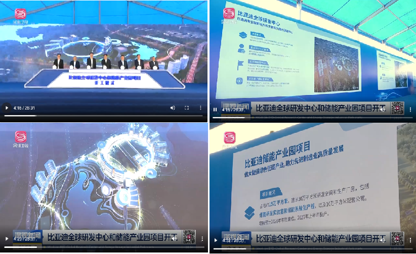 比亚迪全球中心