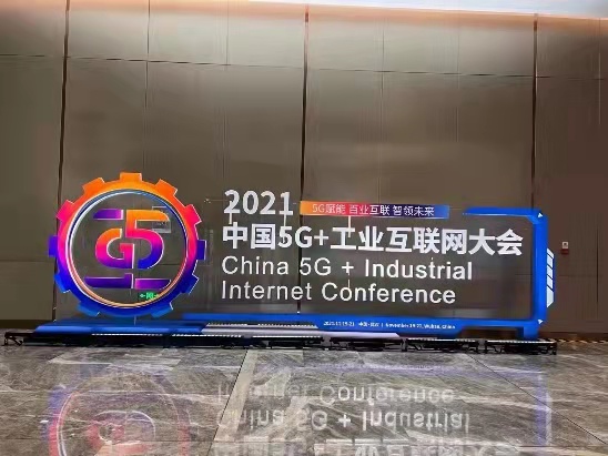 2021中国5G+工业互联网...