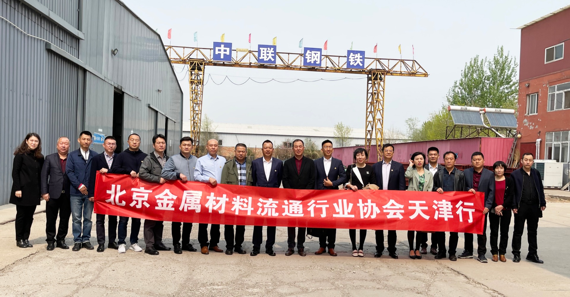 北京金属材料流通行业协会、天津市金属材料行业协会 交流座谈会在中联盛恒召开