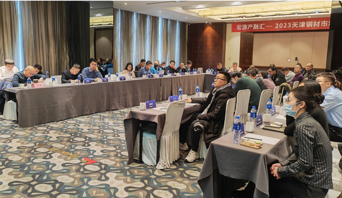 天津金属协会协办召开“2023天津钢材市场研讨会”