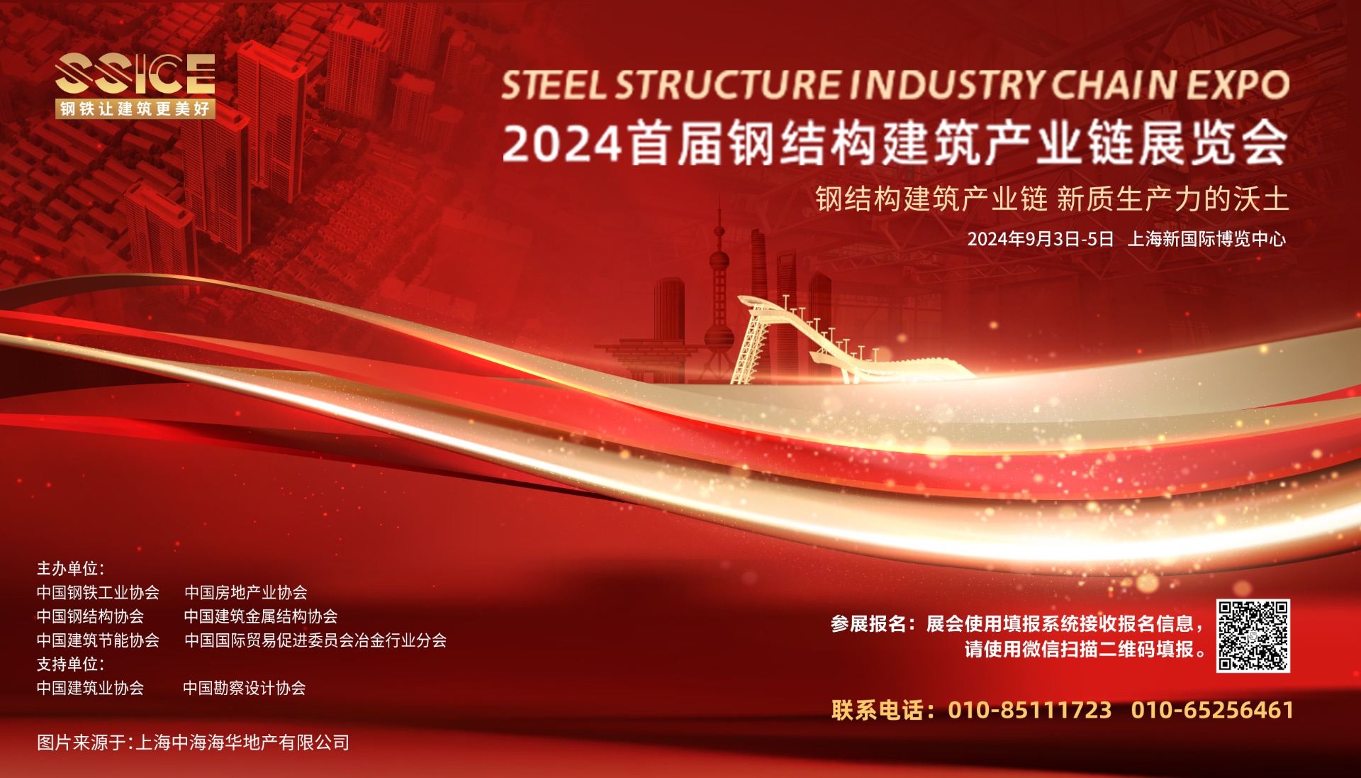 关于邀请参加“首届钢结构建筑产业链展览会”的通知