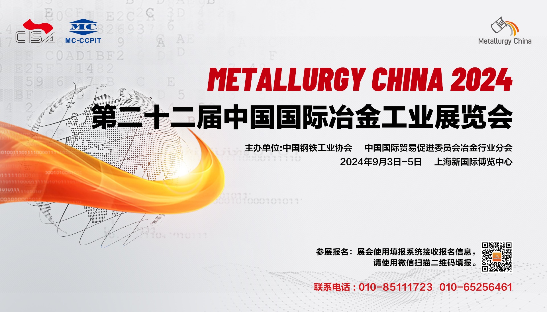 关于邀请参加“中国国际冶金工业展览会（第二十二届）”的通知